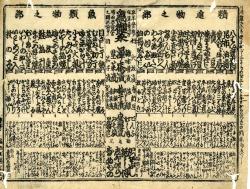 「日用倹約料理仕方角力番付」