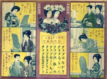 『明治広告帖』