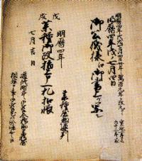 道修町文書