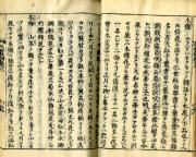 『大和本草』