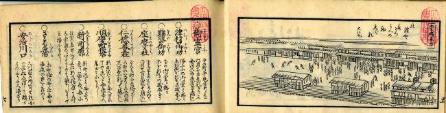 浪華名勝独案内