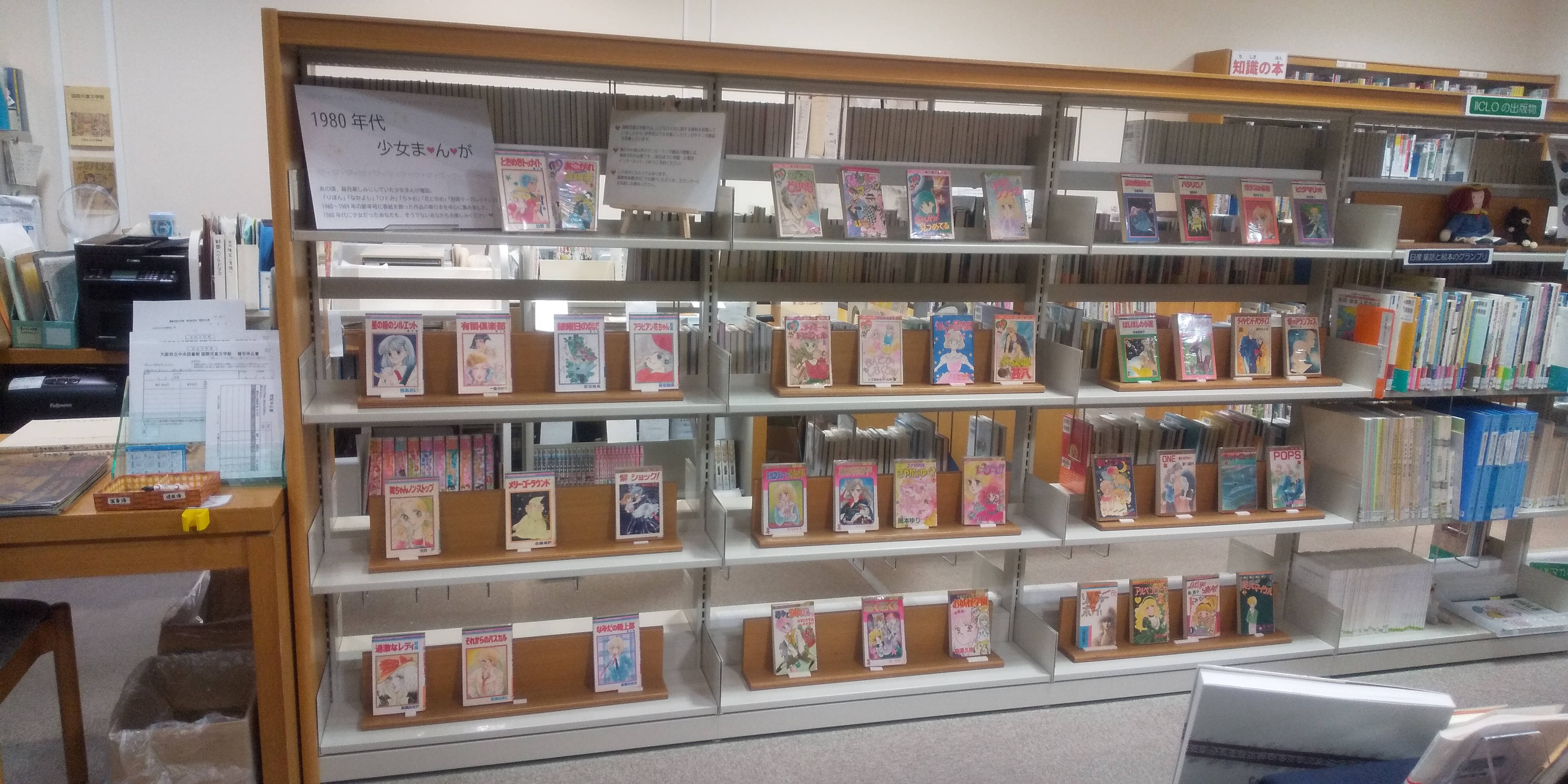 4段の書架に展示資料の表紙を見せて並べた様子