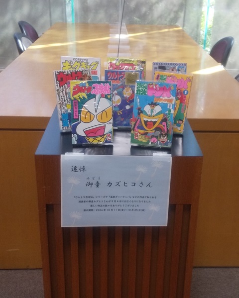 木の台に展示資料を並べた様子