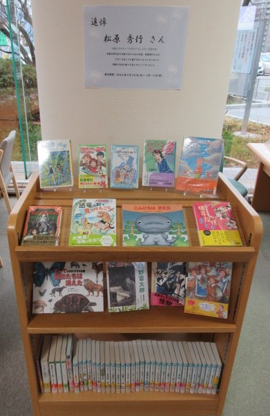 三段のブックトラックに松原秀行さんの著書を並べた展示の様子