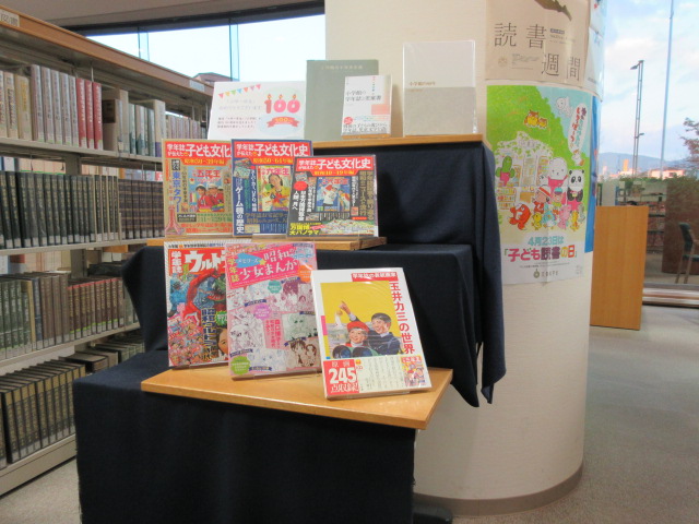 小学一年生および学年誌の関連資料を展示している様子
