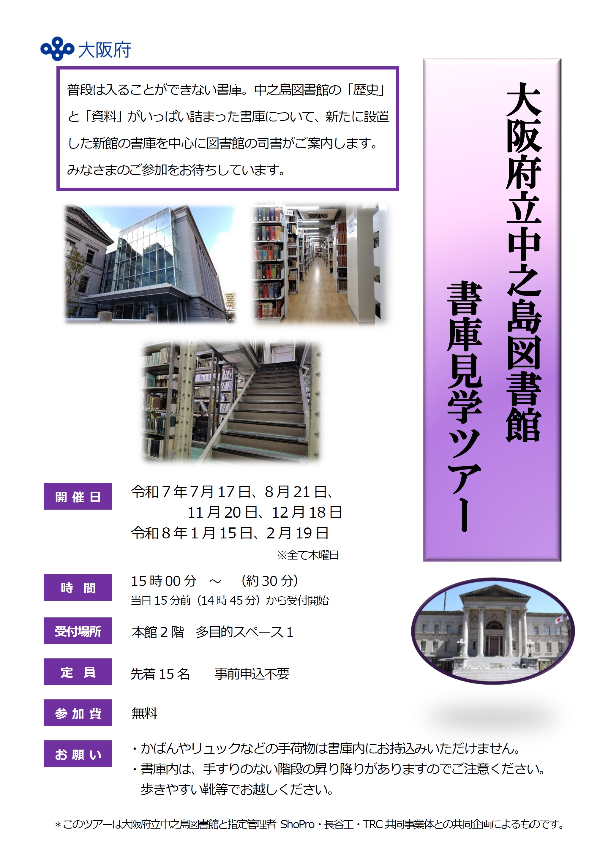 書庫ツアーちらし