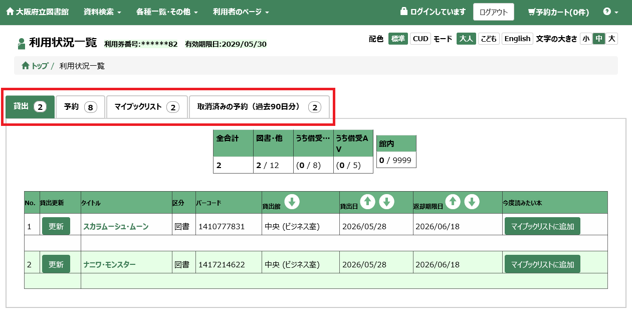 利用状況一覧の初期表示画面