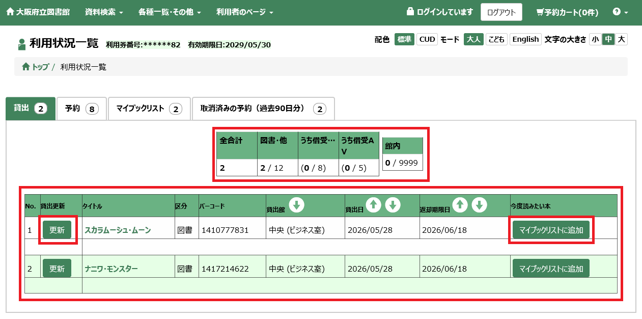貸出一覧画面