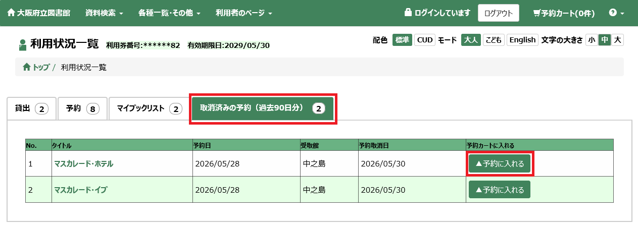 取消済みの予約一覧