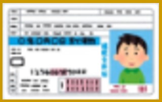 オンライン利用者登録証明書撮影の悪い例（画質が粗い、またはピントが合っていないため、文字が読み取れない）