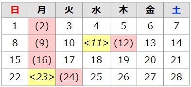2026年2月の休館日は2日、9日、12日、16日、24日です。11日は祝日開館日で開館時間は午前9時から午後5時までです。