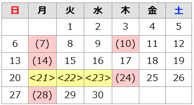 2026年9月の休館日は7日、10日、14日、24日、28日です。21日、22日、23日は祝日開館日で開館時間は午前9時から午後5時までです。