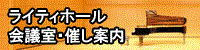 ライティホールのページへのリンク