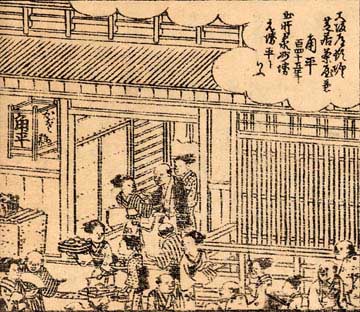 「（日本唐土）二千年袖鑑」拾遺天