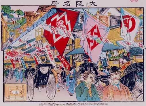 「大阪名所」明治31（1898）