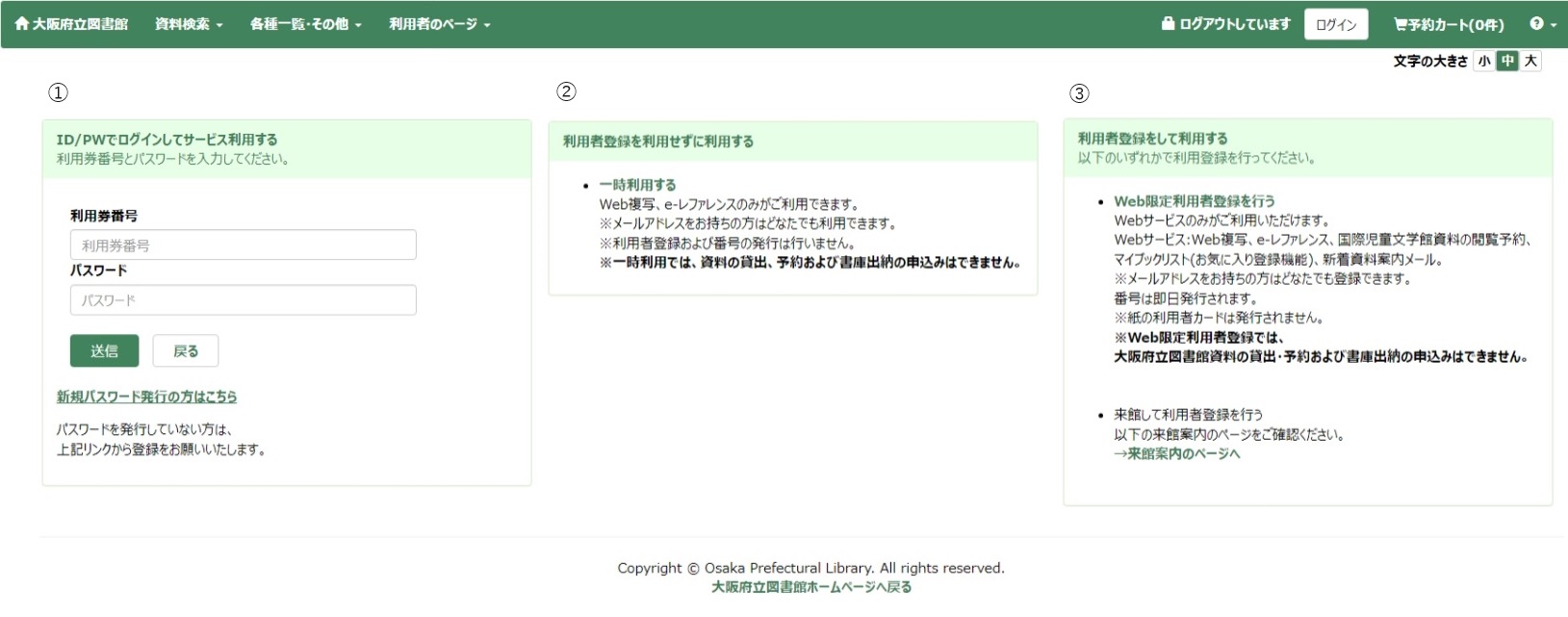 e-レファレンスの申込画面