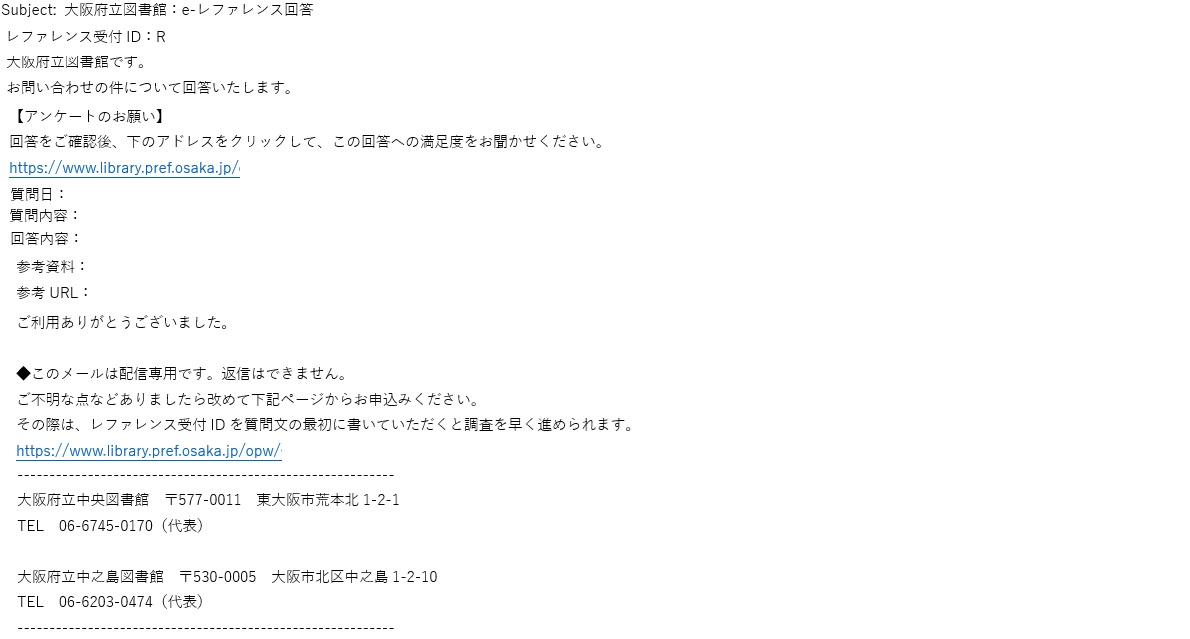 e-レファレンス回答メールイメージ画面