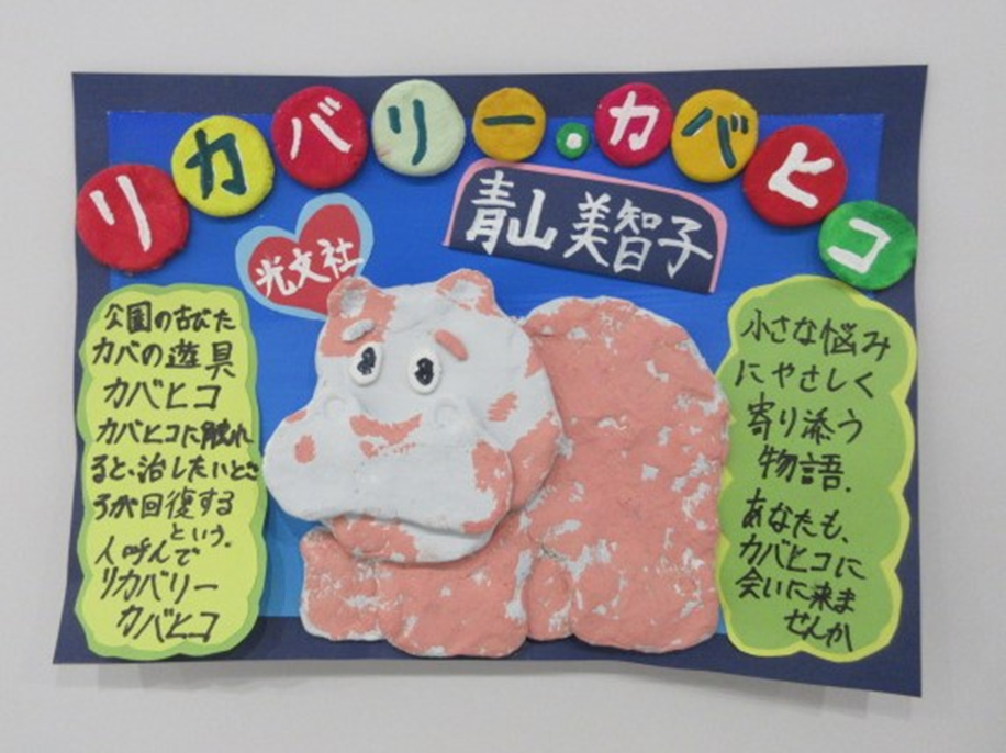 『リカバリー・カバヒコ』のPOP画像