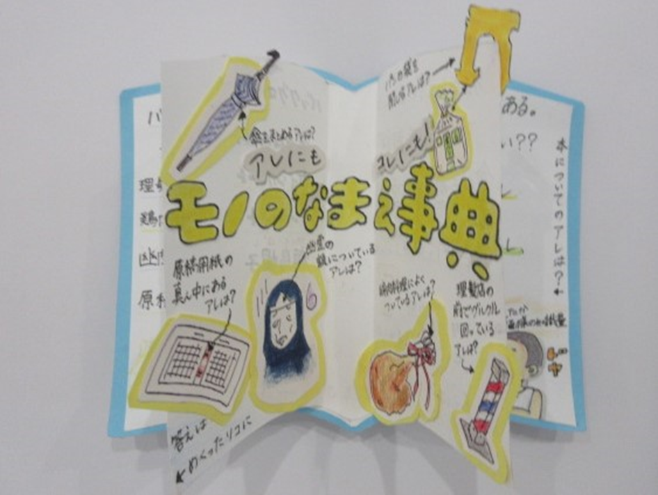 『モノのなまえ事典』のPOP画像