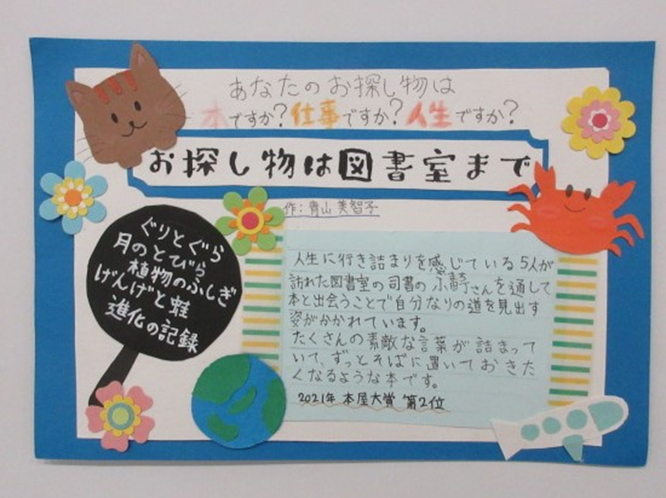 『お探し物は図書室まで』のPOP画像
