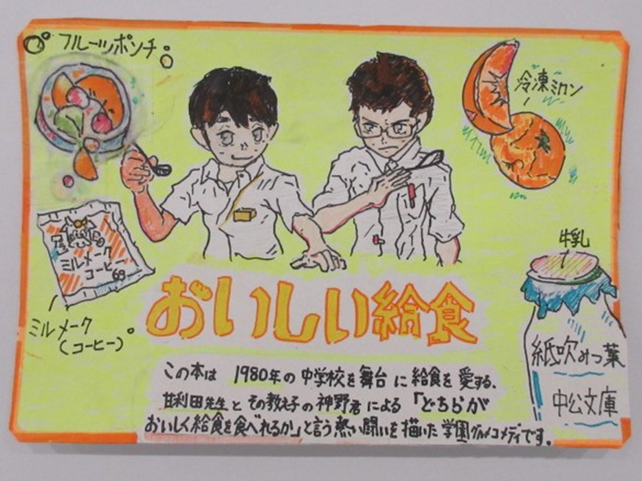 『おいしい給食』のPOP画像