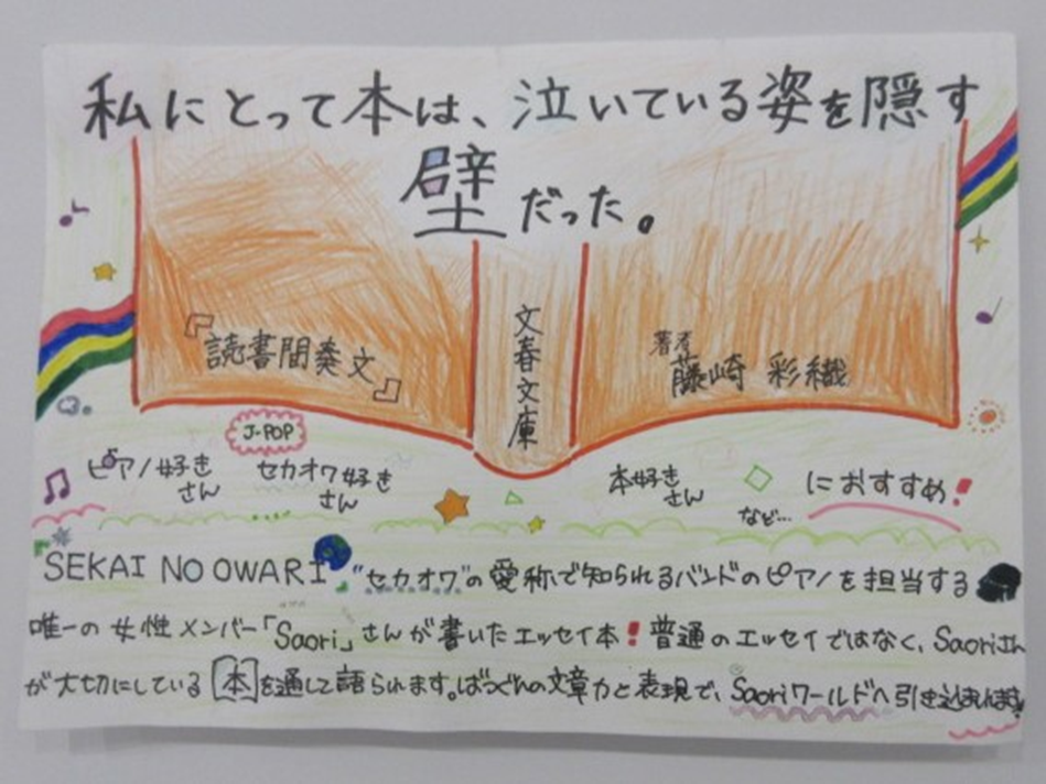 『読書間奏文』のPOP画像