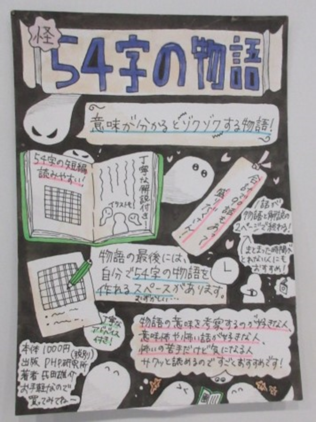 『54字の物語　怪』のPOP画像
