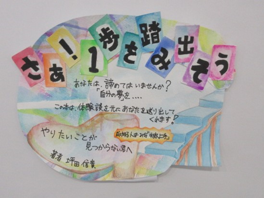『やりたいことが見つからない君へ』のPOP画像