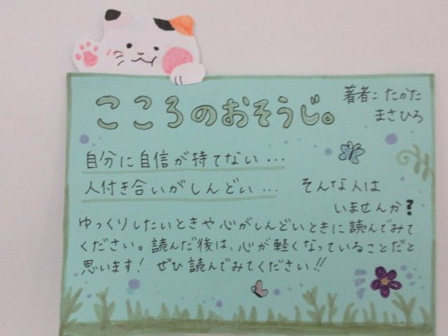 『こころのおそうじ。』のPOP画像