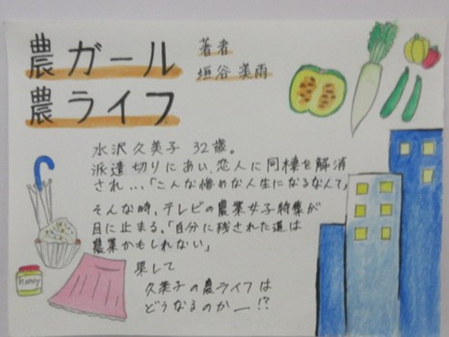 『農ガール、農ライフ』のPOP画像