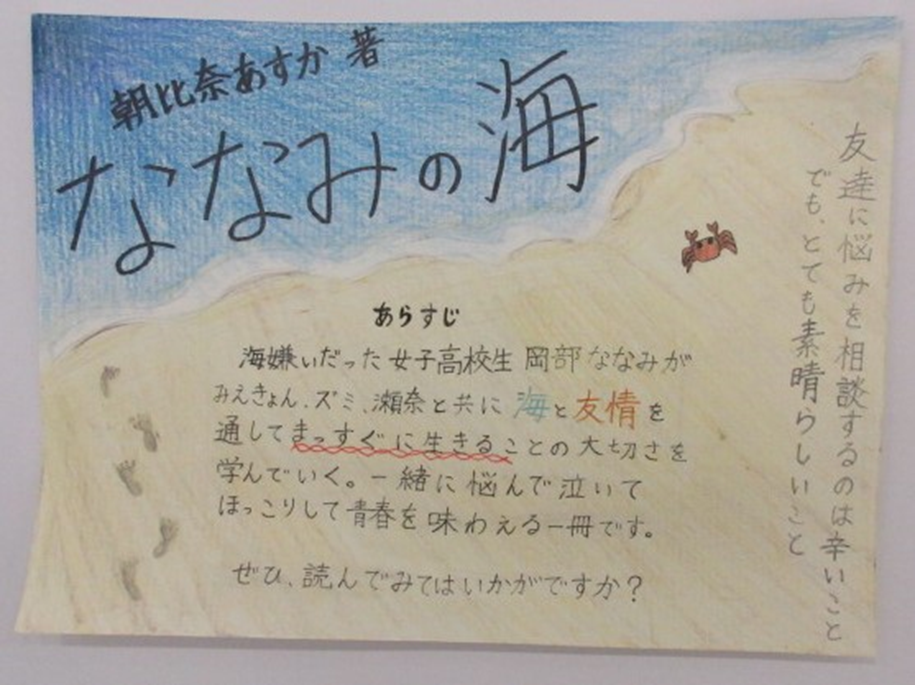 『ななみの海』のPOP画像