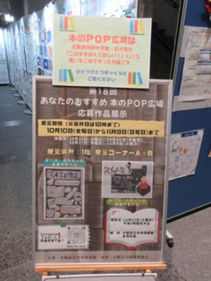 あなたのおすすめ本のPOP広場応募作品展示と書かれたパネル。