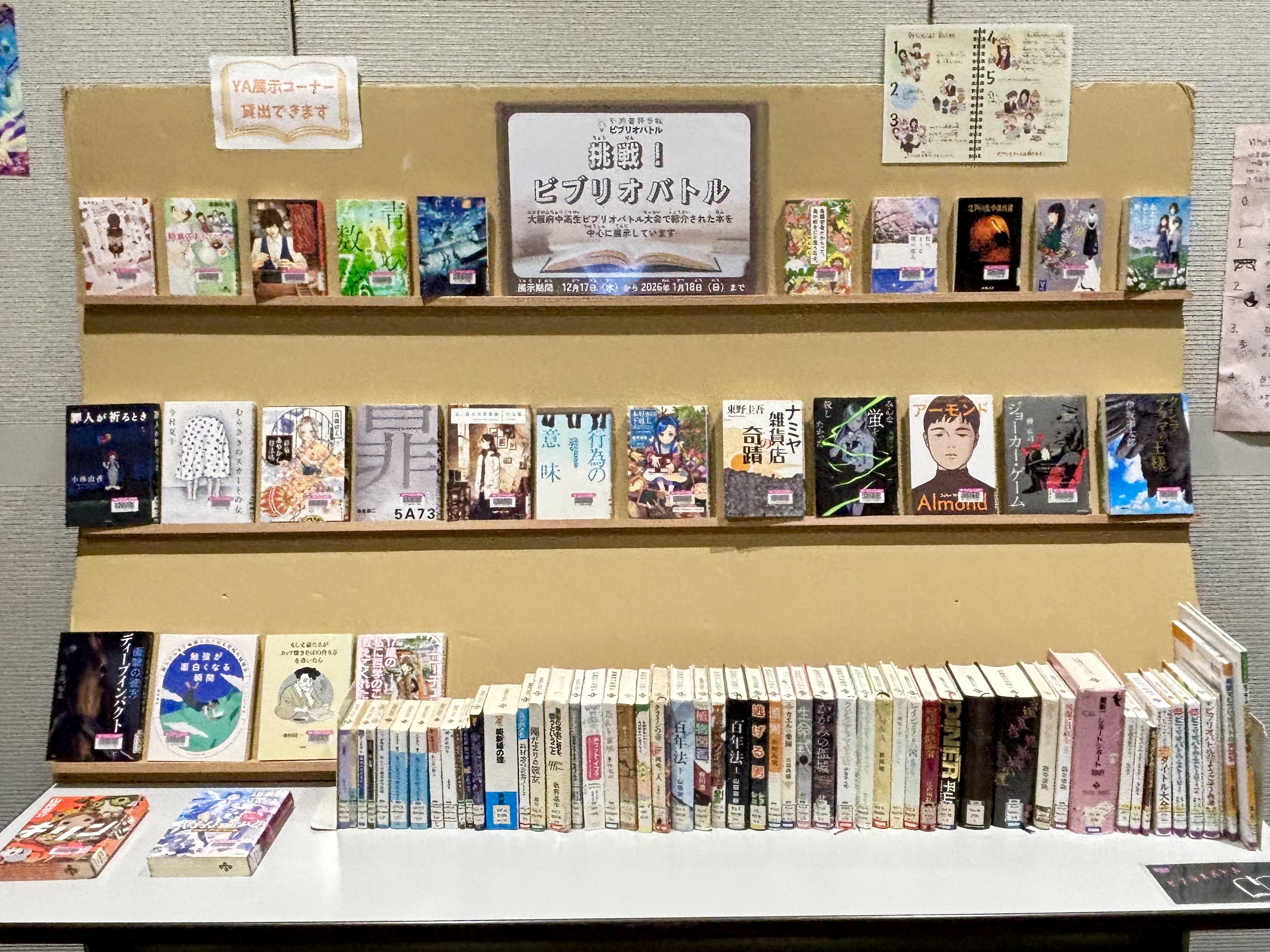 「挑戦!ビブリオバトル」の資料展示風景