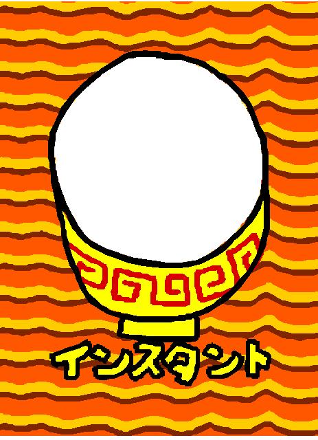 インスタントラーメンのイラスト