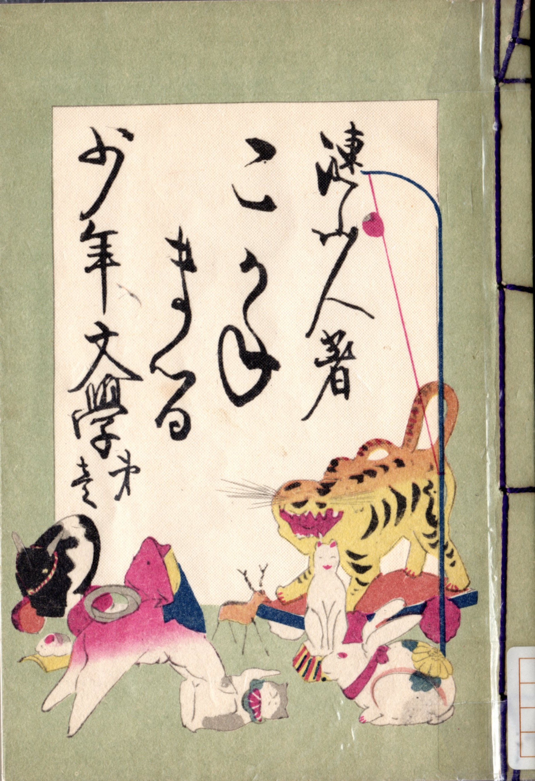 『こがね丸』の表紙