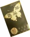 『若菜集』　写真