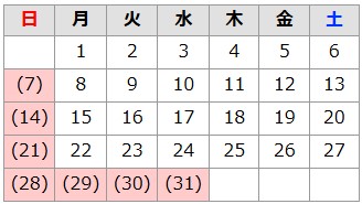 2025年12月の休館日は7日、14日、21日、28日、29日、30日、31日です。
