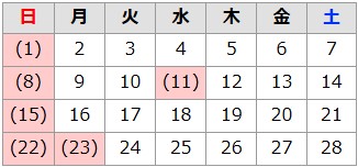 2026年2月の休館日は1日、8日、11日、15日、22日、23日です。