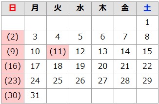 2026年8月の休館日は2日、9日、11日、16日、23日、30日です。