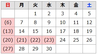 2026年9月の休館日は6日、13日、20日、21日、22日、23日、27日です。