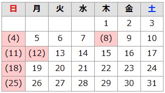 2026年10月の休館日は4日、8日、11日、12日、18日、25日です。
