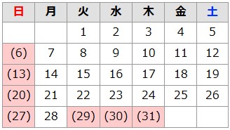 2026年12月の休館日は6日、13日、20日、27日、29日、30日、31日です。