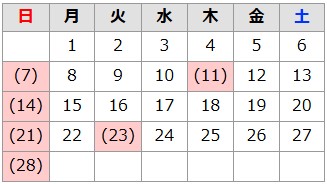 2027年2月の休館日は7日、11日、14日、21日、23日、28日です。