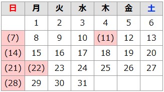2027年3月の休館日は7日、11日、14日、21日、22日、28日です。