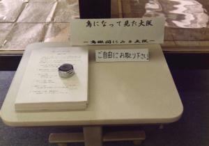 「鳥になって見た大阪」展示外観