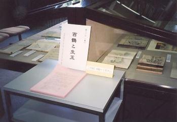 「西鶴と生玉」展示外観