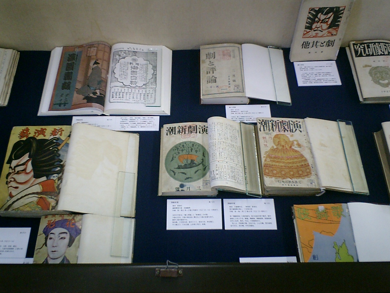 第51回小展示「演劇雑誌展」