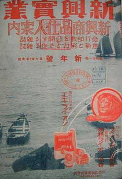 『新興実業』表紙