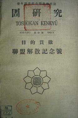 『圕研究』表紙