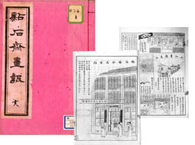 『点石斎画報』展のイメージ